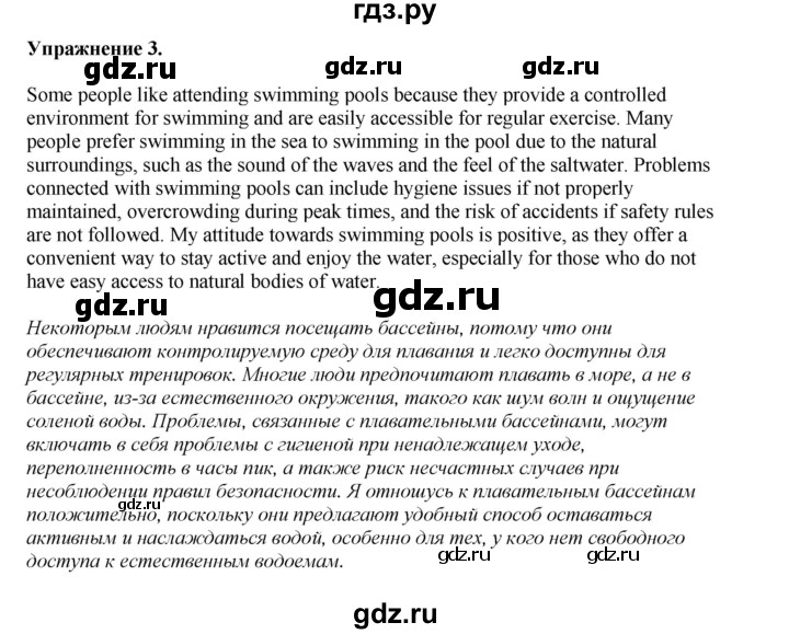 ГДЗ по английскому языку 8‐9 класс Вербицкая Практикум устная часть ОГЭ Forward Базовый и углубленный уровень типовые тренировочные варианты / вариант 10 - 3, Решебник