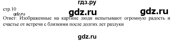 ГДЗ по истории 11 класс Мединский История России. 1945 год — начало XXI века Базовый уровень страница - 10, Решебник