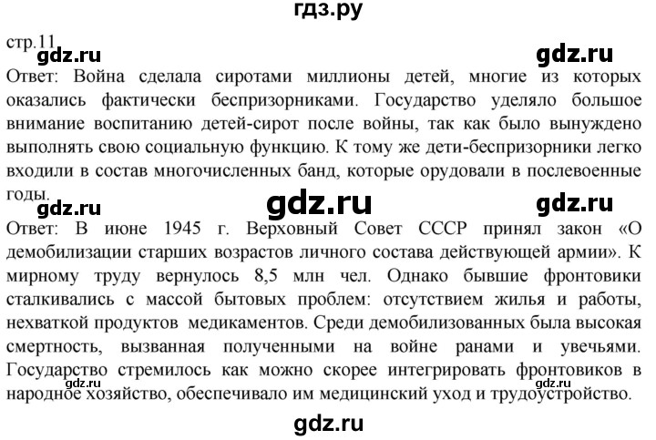 ГДЗ по истории 11 класс Мединский История России Базовый уровень страница - 11, Решебник