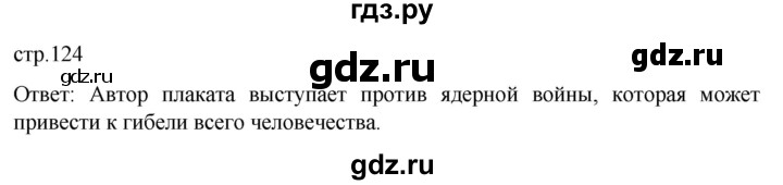 ГДЗ по истории 11 класс Мединский История России Базовый уровень страница - 124, Решебник