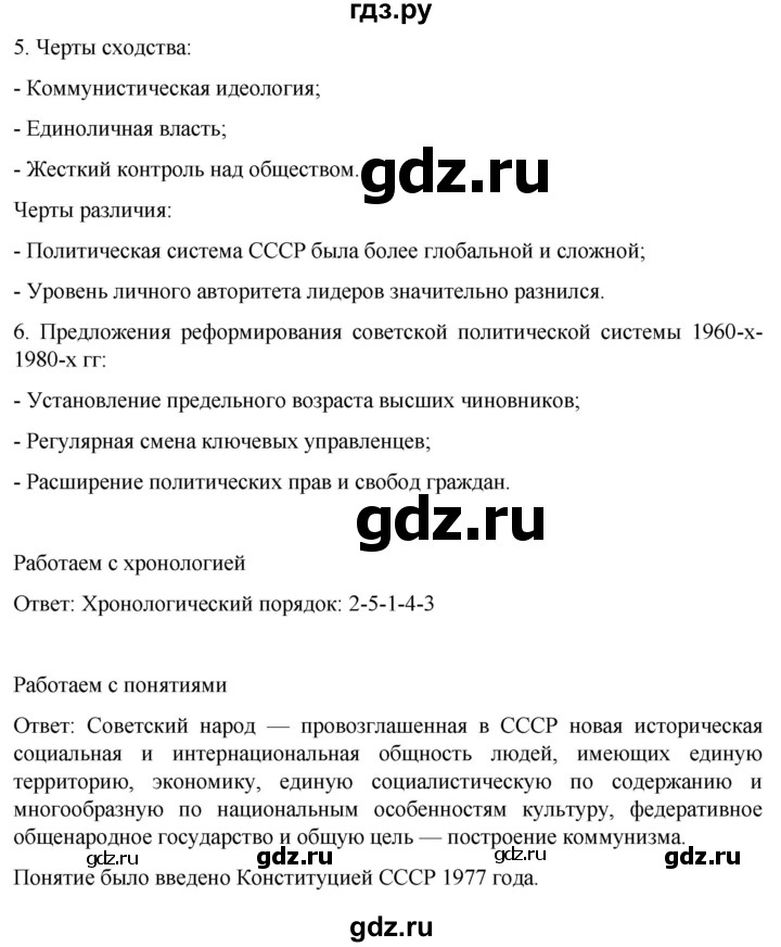 ГДЗ по истории 11 класс Мединский История России. 1945 год — начало XXI века Базовый уровень страница - 141, Решебник