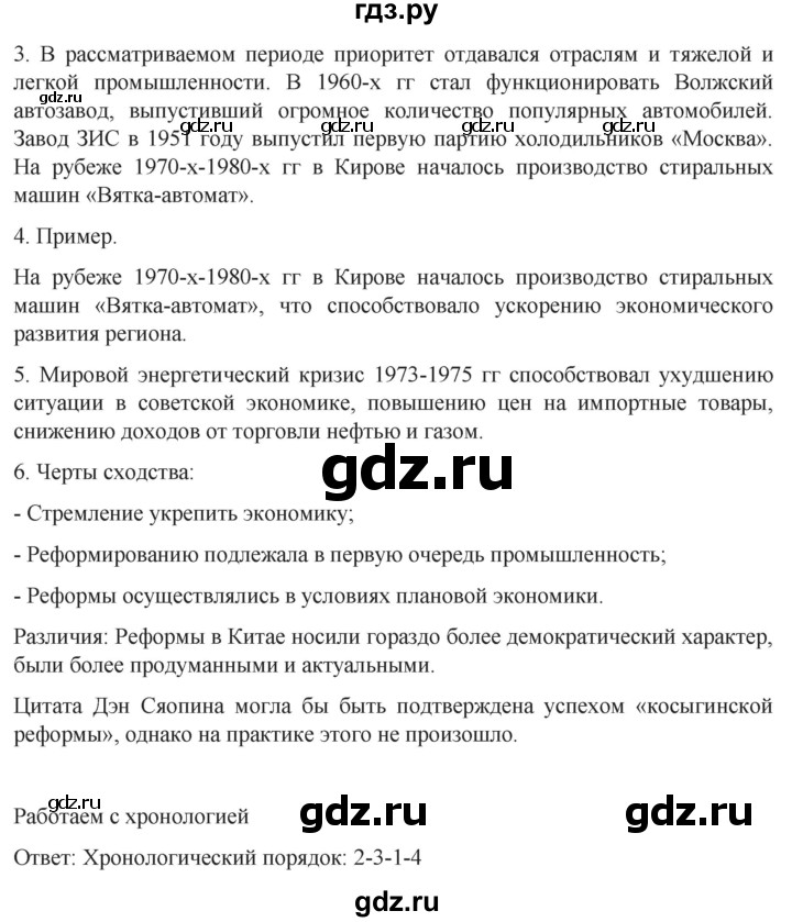 ГДЗ по истории 11 класс Мединский История России Базовый уровень страница - 151, Решебник