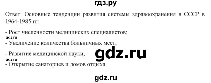 ГДЗ по истории 11 класс Мединский История России. 1945 год — начало XXI века Базовый уровень страница - 161, Решебник