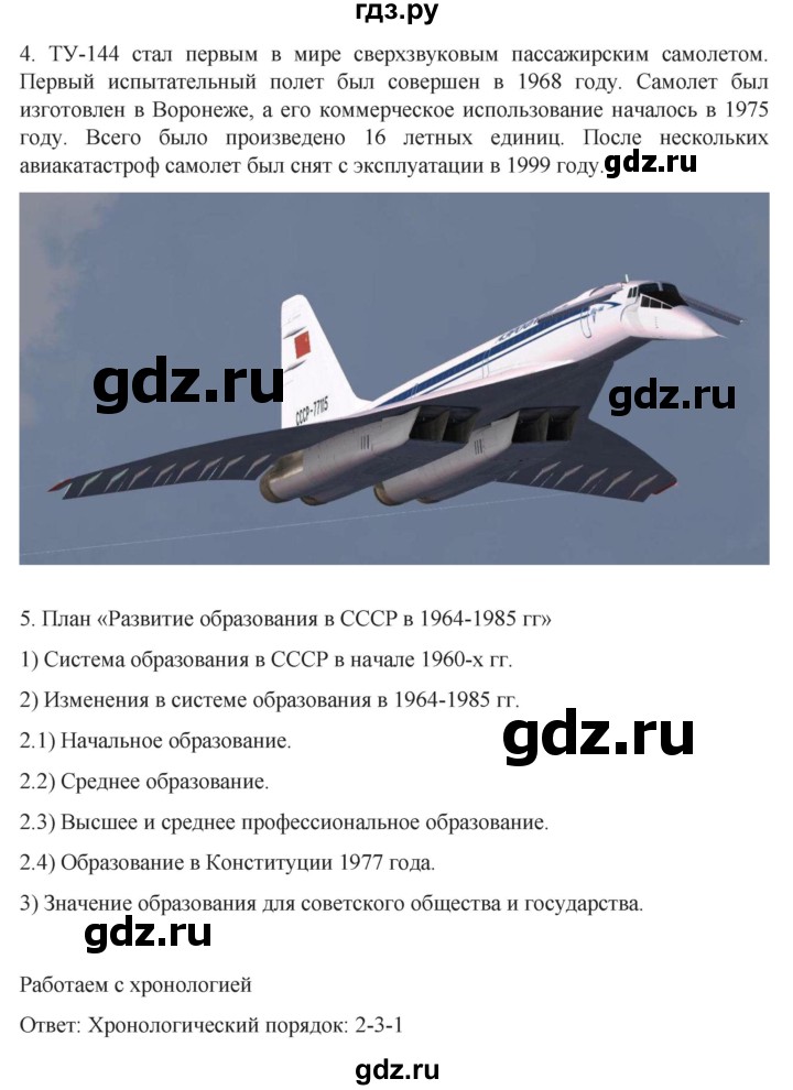 ГДЗ по истории 11 класс Мединский История России. 1945 год — начало XXI века Базовый уровень страница - 162, Решебник