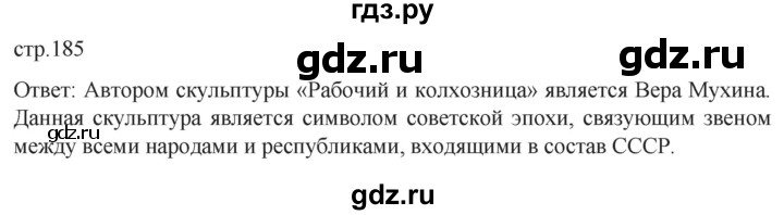 ГДЗ по истории 11 класс Мединский История России Базовый уровень страница - 185, Решебник