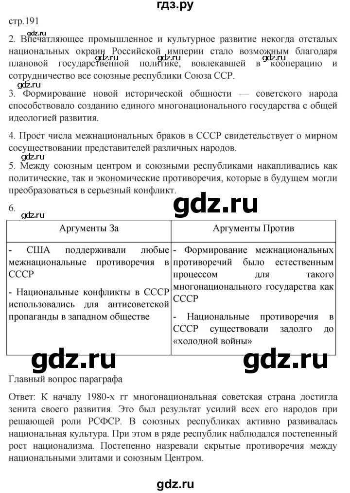 ГДЗ по истории 11 класс Мединский История России Базовый уровень страница - 191, Решебник