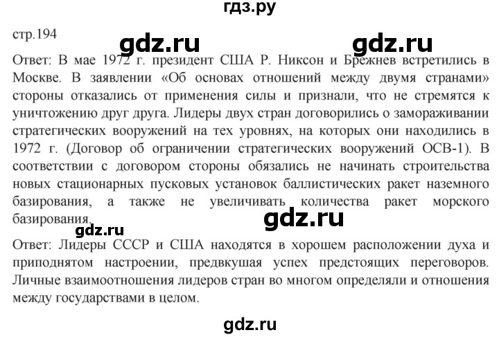 ГДЗ по истории 11 класс Мединский История России. 1945 год — начало XXI века Базовый уровень страница - 194, Решебник