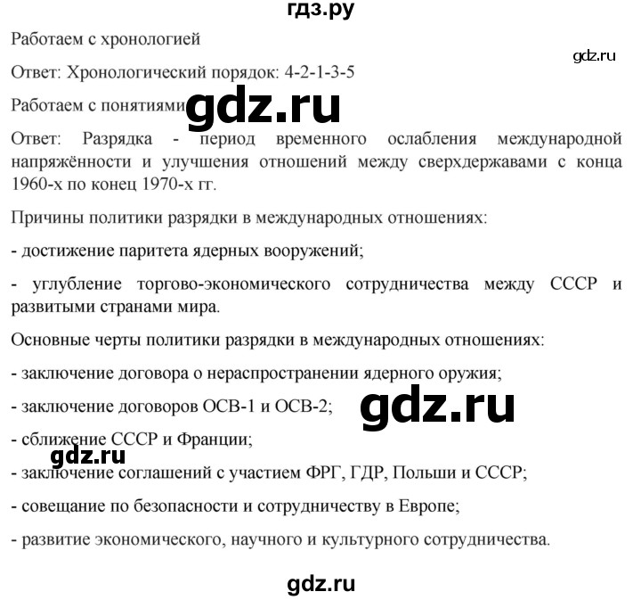 ГДЗ по истории 11 класс Мединский История России Базовый уровень страница - 200, Решебник