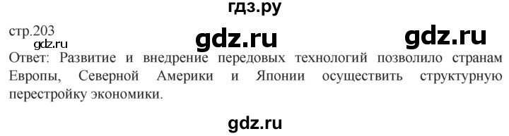 ГДЗ по истории 11 класс Мединский История России. 1945 год — начало XXI века Базовый уровень страница - 203, Решебник