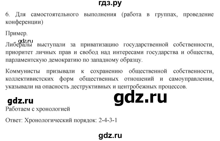 ГДЗ по истории 11 класс Мединский История России Базовый уровень страница - 241, Решебник