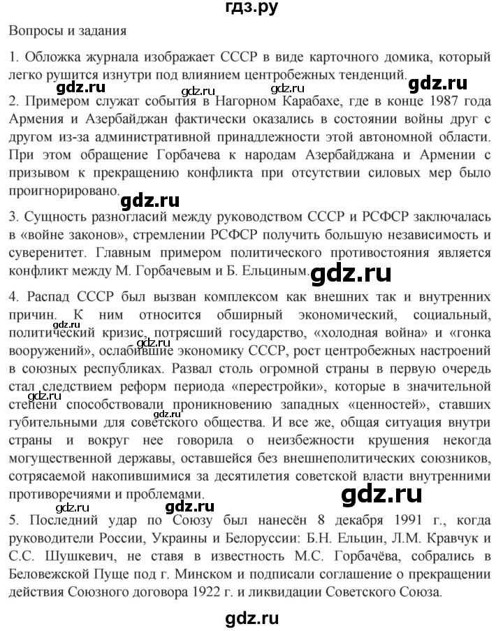 ГДЗ по истории 11 класс Мединский История России Базовый уровень страница - 266, Решебник