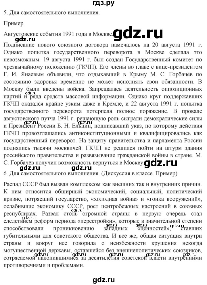 ГДЗ по истории 11 класс Мединский История России Базовый уровень страница - 270, Решебник