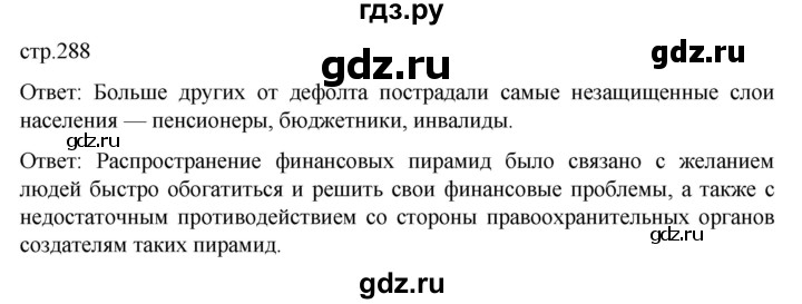 ГДЗ по истории 11 класс Мединский История России Базовый уровень страница - 288, Решебник