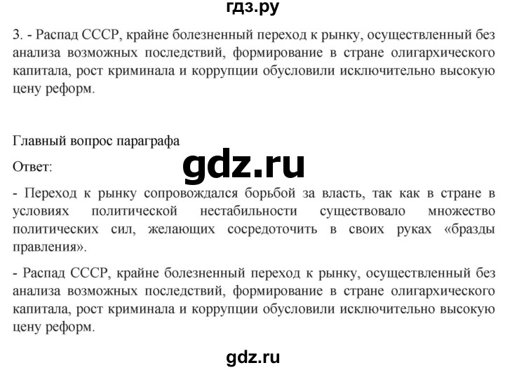 ГДЗ по истории 11 класс Мединский История России Базовый уровень страница - 292, Решебник