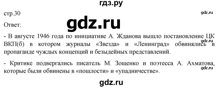 ГДЗ по истории 11 класс Мединский История России. 1945 год — начало XXI века Базовый уровень страница - 30, Решебник