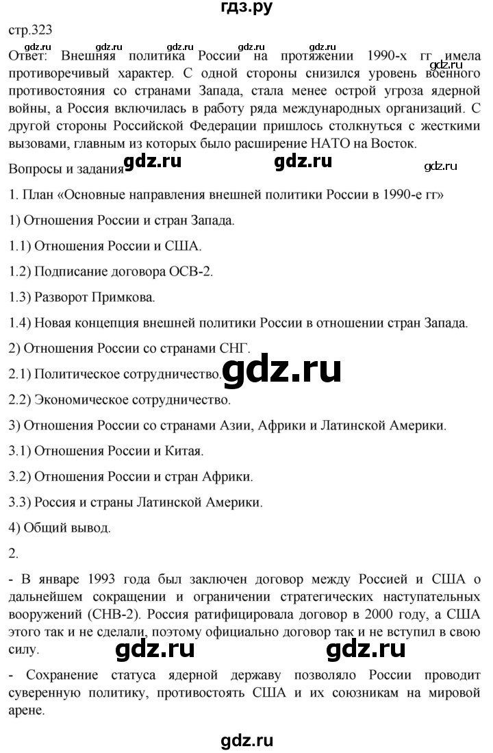 ГДЗ страница 323 история 11 класс История России. 1945 год — начало XXI  века Мединский, Торкунов