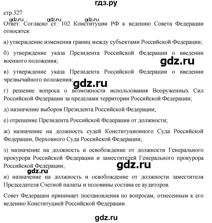 ГДЗ по истории 11 класс Мединский История России Базовый уровень страница - 327, Решебник