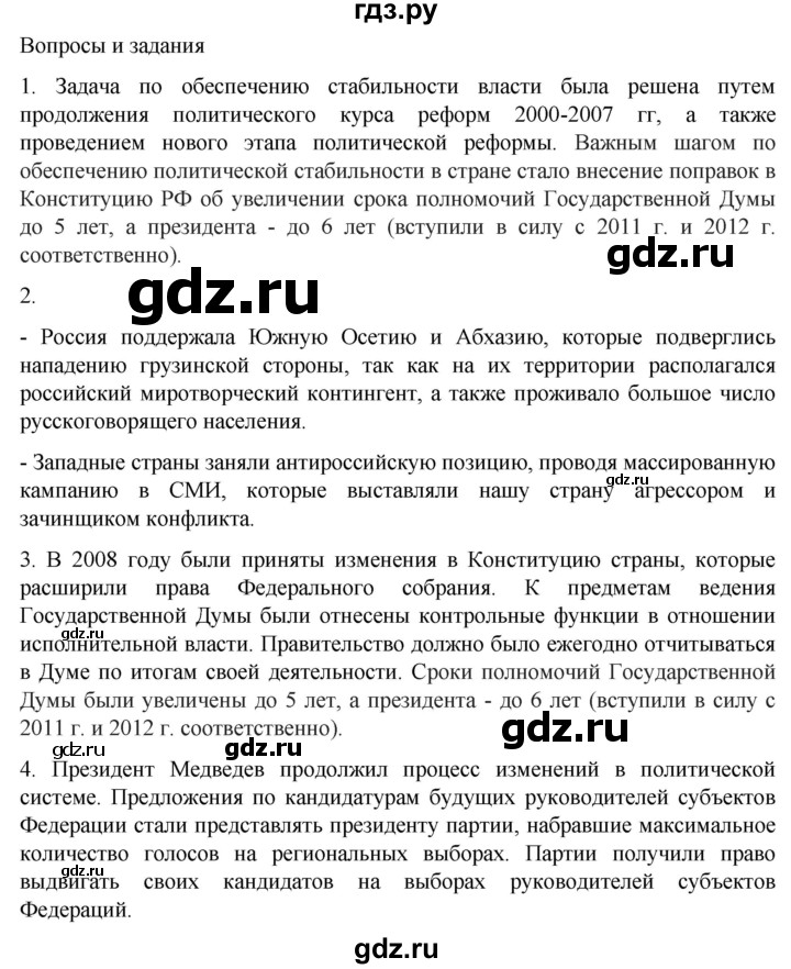 ГДЗ по истории 11 класс Мединский История России. 1945 год — начало XXI века Базовый уровень страница - 338, Решебник