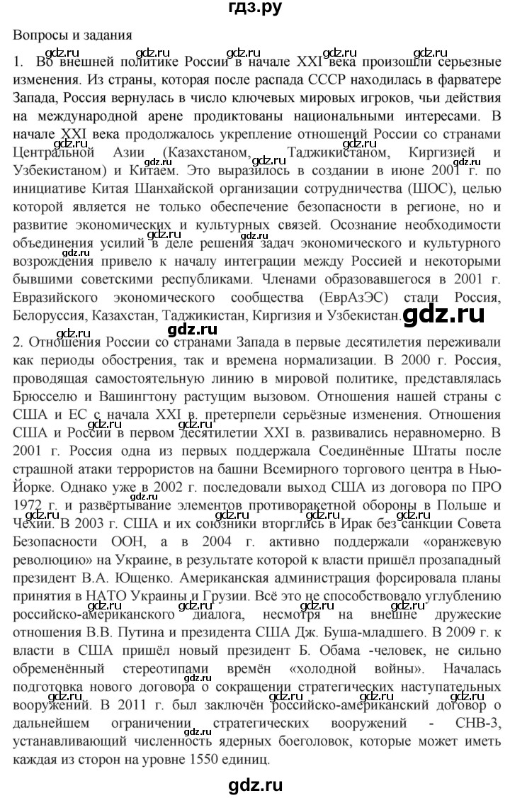 ГДЗ по истории 11 класс Мединский История России. 1945 год — начало XXI века Базовый уровень страница - 379, Решебник