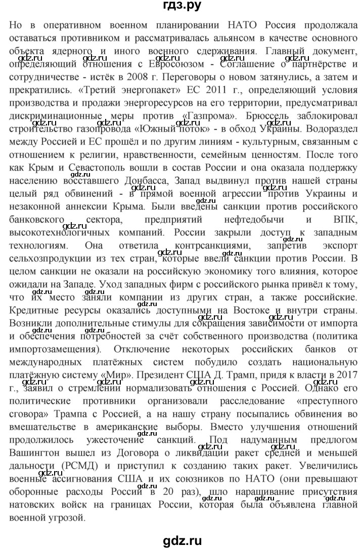 ГДЗ по истории 11 класс Мединский История России. 1945 год — начало XXI века Базовый уровень страница - 379, Решебник