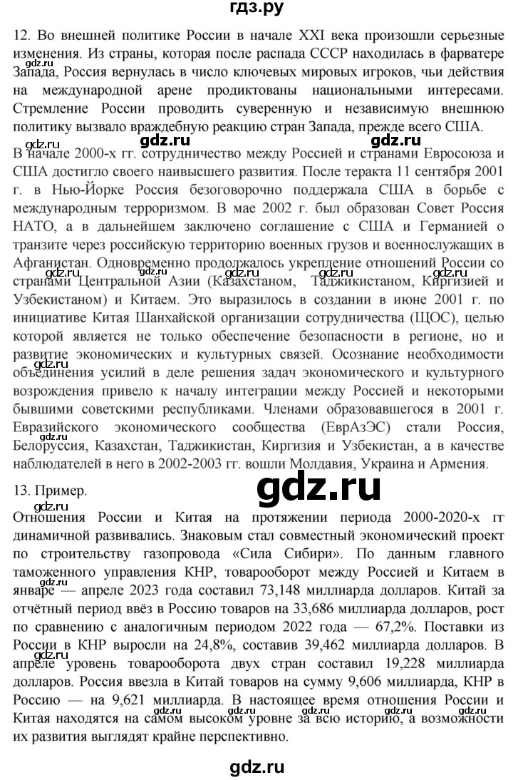 ГДЗ страница 380 история 11 класс История России. 1945 год — начало XXI  века Мединский, Торкунов