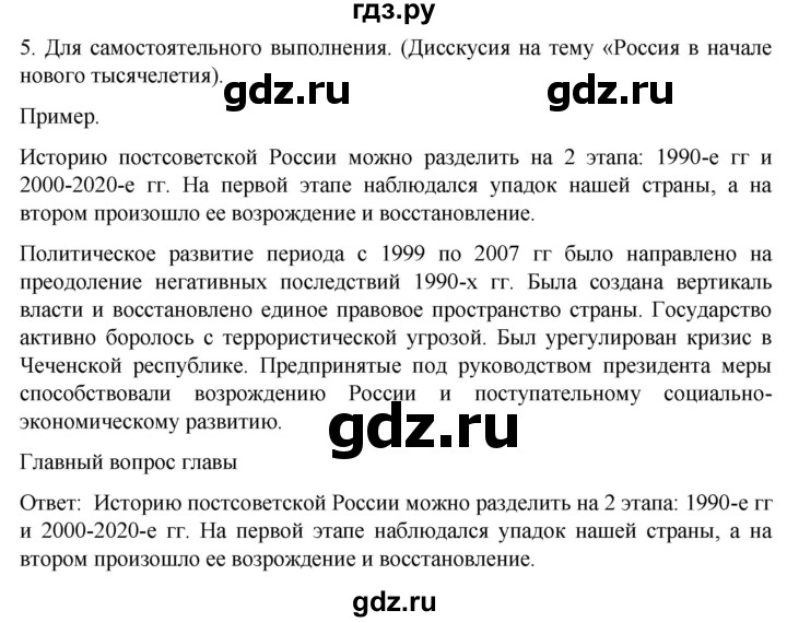 ГДЗ по истории 11 класс Мединский История России Базовый уровень страница - 419, Решебник