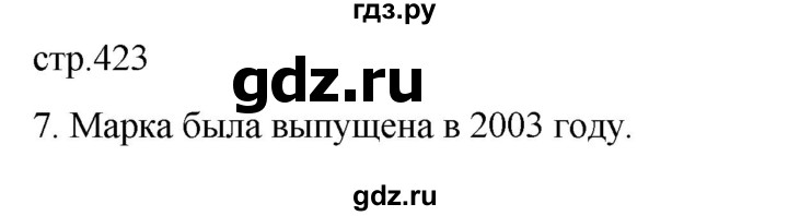 ГДЗ по истории 11 класс Мединский История России Базовый уровень страница - 423, Решебник