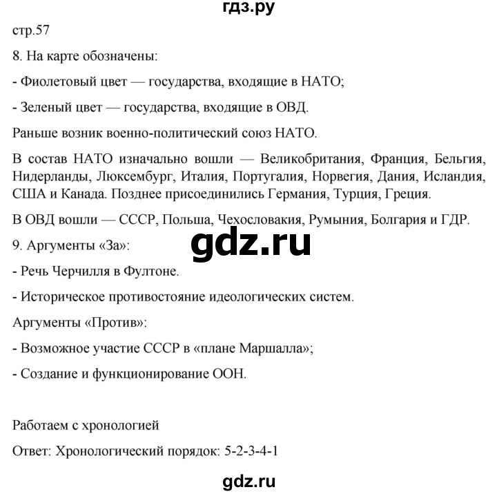 ГДЗ по истории 11 класс Мединский История России. 1945 год — начало XXI века Базовый уровень страница - 57, Решебник