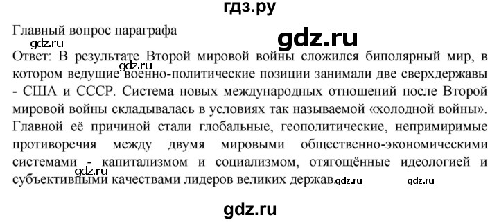 ГДЗ по истории 11 класс Мединский История России Базовый уровень страница - 58, Решебник