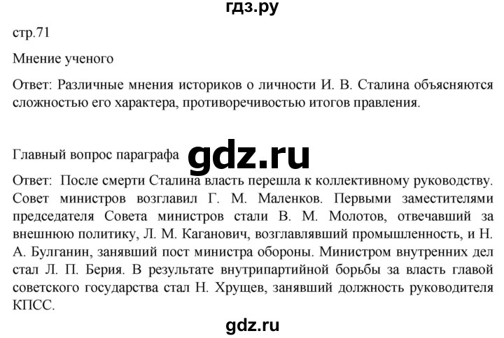 ГДЗ по истории 11 класс Мединский История России Базовый уровень страница - 71, Решебник