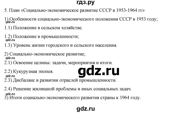 ГДЗ по истории 11 класс Мединский История России Базовый уровень страница - 79, Решебник