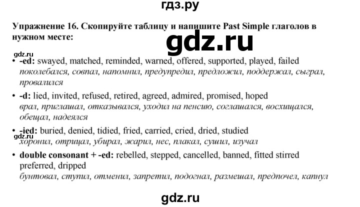 ГДЗ по английскому языку 9 класс Тимофеева грамматический тренажёр Spotlight (Ваулина)  module 1 - 16, Решебник