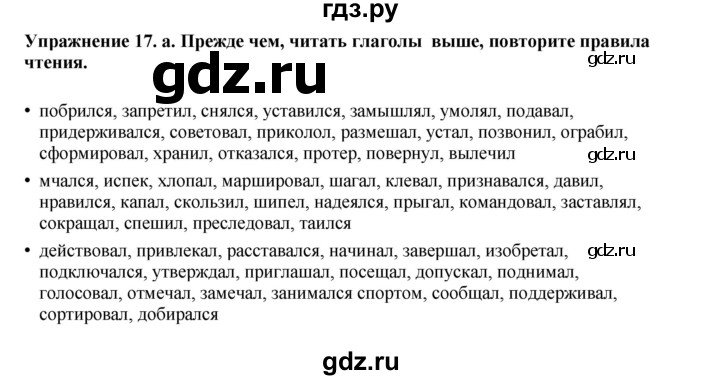 ГДЗ по английскому языку 9 класс Тимофеева грамматический тренажёр Spotlight (Ваулина)  module 1 - 17, Решебник