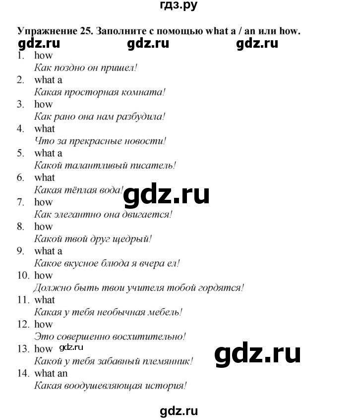 ГДЗ по английскому языку 9 класс Тимофеева грамматический тренажёр Spotlight (Ваулина)  module 1 - 25, Решебник