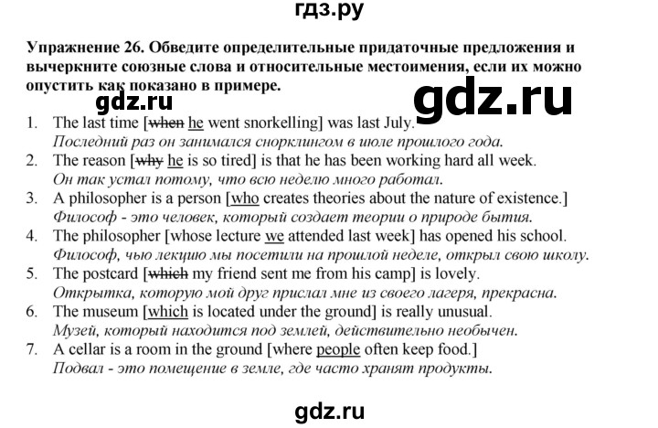 ГДЗ по английскому языку 9 класс Тимофеева грамматический тренажёр Spotlight (Ваулина)  module 1 - 26, Решебник