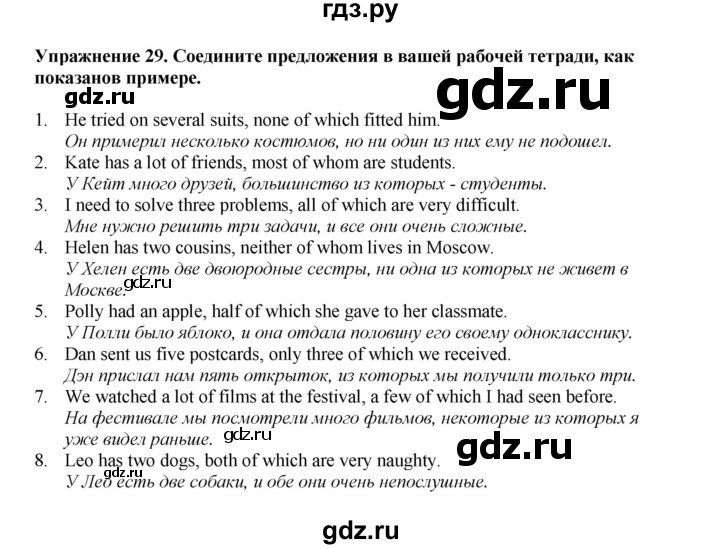 ГДЗ по английскому языку 9 класс Тимофеева грамматический тренажёр Spotlight (Ваулина)  module 1 - 29, Решебник