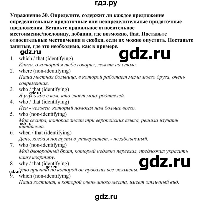 ГДЗ по английскому языку 9 класс Тимофеева грамматический тренажёр Spotlight (Ваулина)  module 1 - 30, Решебник