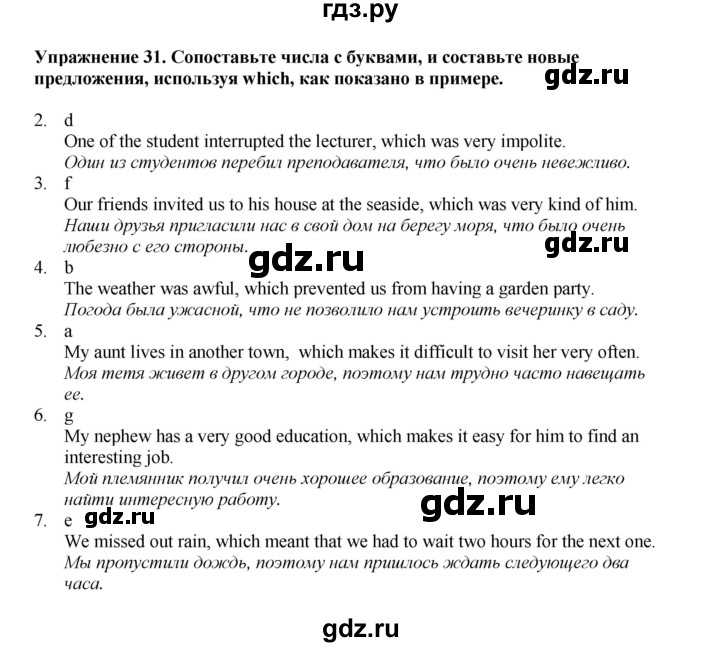 ГДЗ по английскому языку 9 класс Тимофеева грамматический тренажёр Spotlight (Ваулина)  module 1 - 31, Решебник