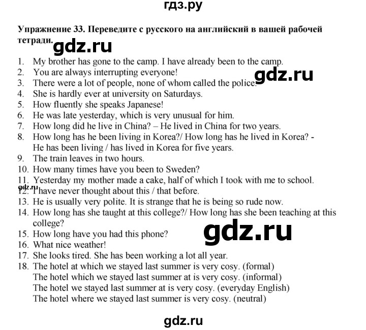 ГДЗ по английскому языку 9 класс Тимофеева грамматический тренажёр Spotlight (Ваулина)  module 1 - 33, Решебник