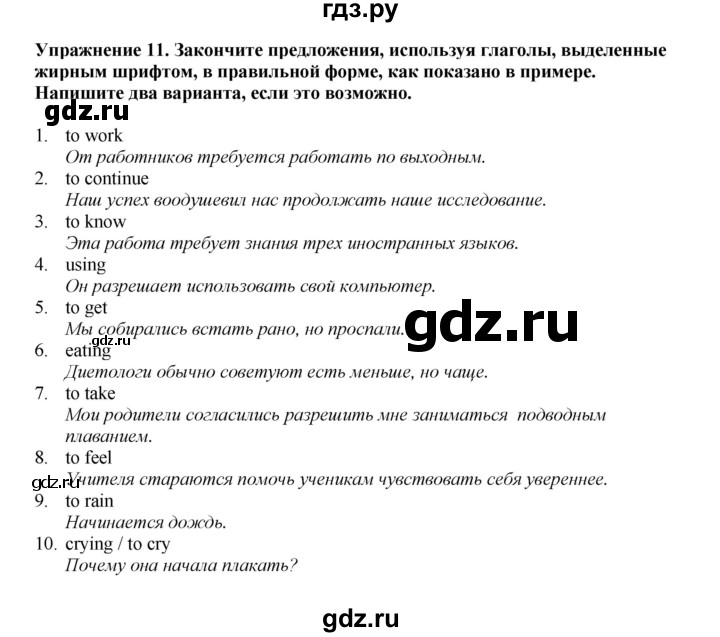 ГДЗ по английскому языку 9 класс Тимофеева грамматический тренажёр Spotlight (Ваулина)  module 2 - 11, Решебник
