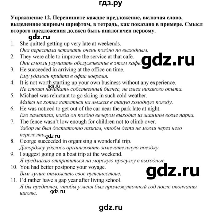 ГДЗ по английскому языку 9 класс Тимофеева грамматический тренажёр Spotlight (Ваулина)  module 2 - 12, Решебник