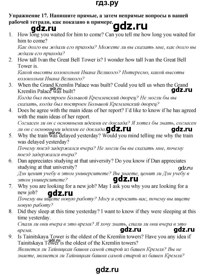 ГДЗ по английскому языку 9 класс Тимофеева грамматический тренажёр Spotlight (Ваулина)  module 2 - 17, Решебник