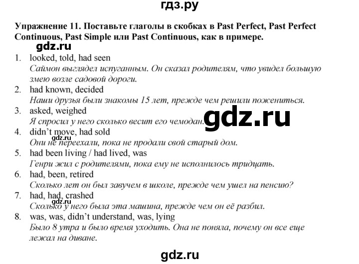 ГДЗ по английскому языку 9 класс Тимофеева грамматический тренажёр Spotlight (Ваулина)  module 3 - 11, Решебник