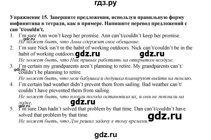 ГДЗ по английскому языку 9 класс Тимофеева грамматический тренажёр Spotlight (Ваулина)  module 3 - 15, Решебник