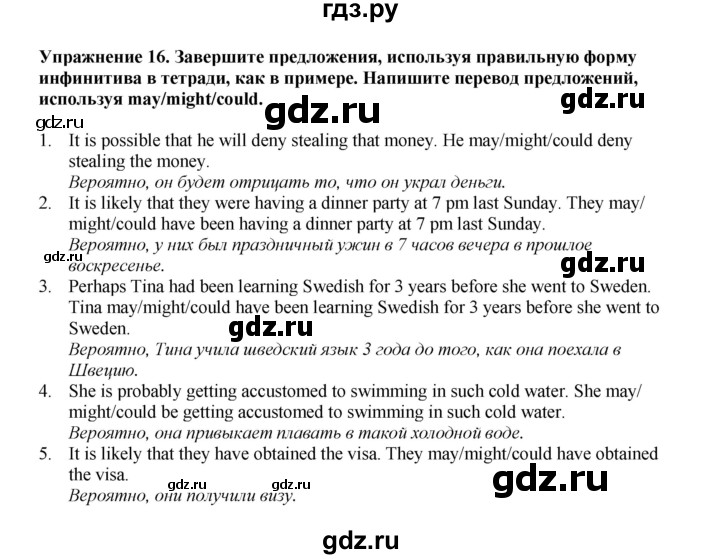 ГДЗ по английскому языку 9 класс Тимофеева грамматический тренажёр Spotlight (Ваулина)  module 3 - 16, Решебник