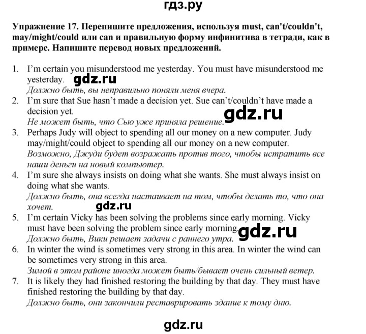 ГДЗ по английскому языку 9 класс Тимофеева грамматический тренажёр Spotlight (Ваулина)  module 3 - 17, Решебник