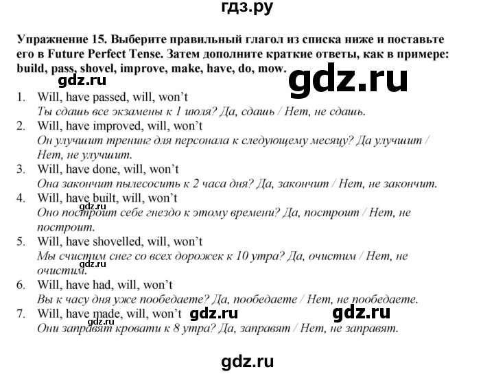 ГДЗ по английскому языку 9 класс Тимофеева грамматический тренажёр Spotlight (Ваулина)  module 4 - 15, Решебник