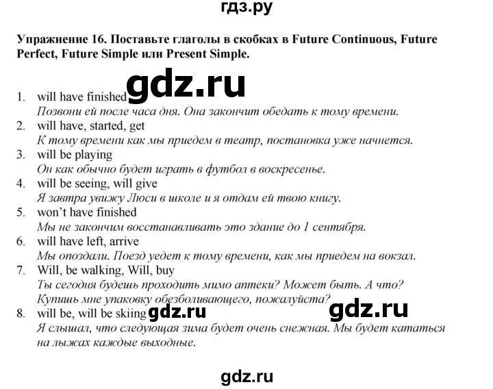 ГДЗ по английскому языку 9 класс Тимофеева грамматический тренажёр Spotlight (Ваулина)  module 4 - 16, Решебник