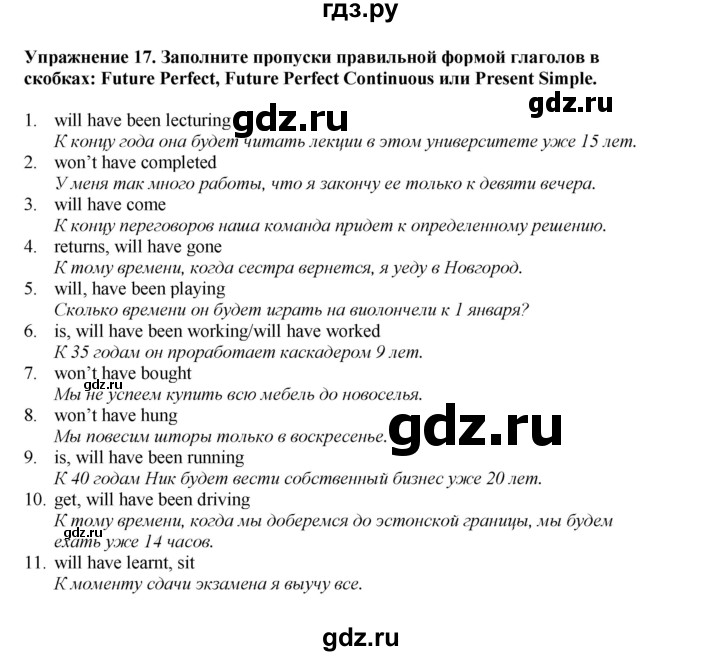 ГДЗ по английскому языку 9 класс Тимофеева грамматический тренажёр Spotlight (Ваулина)  module 4 - 17, Решебник