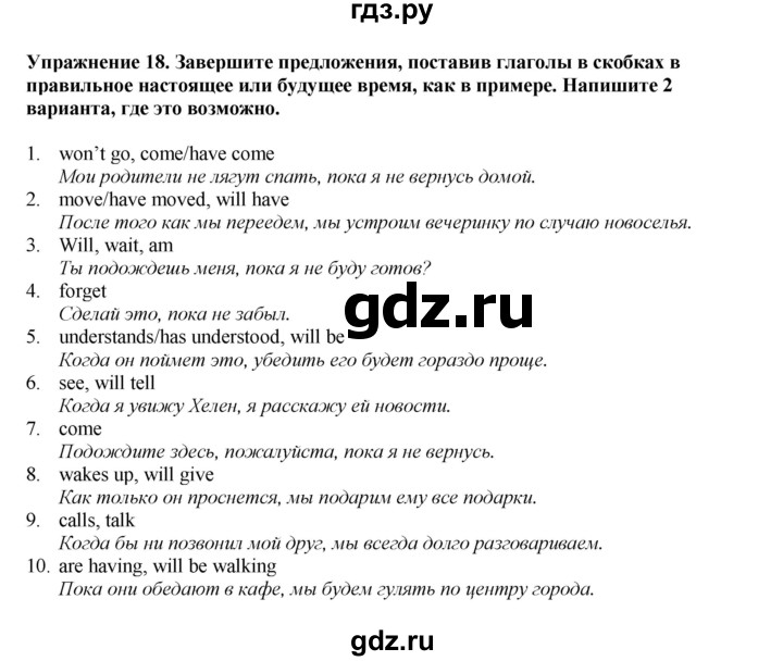 ГДЗ по английскому языку 9 класс Тимофеева грамматический тренажёр Spotlight (Ваулина)  module 4 - 18, Решебник